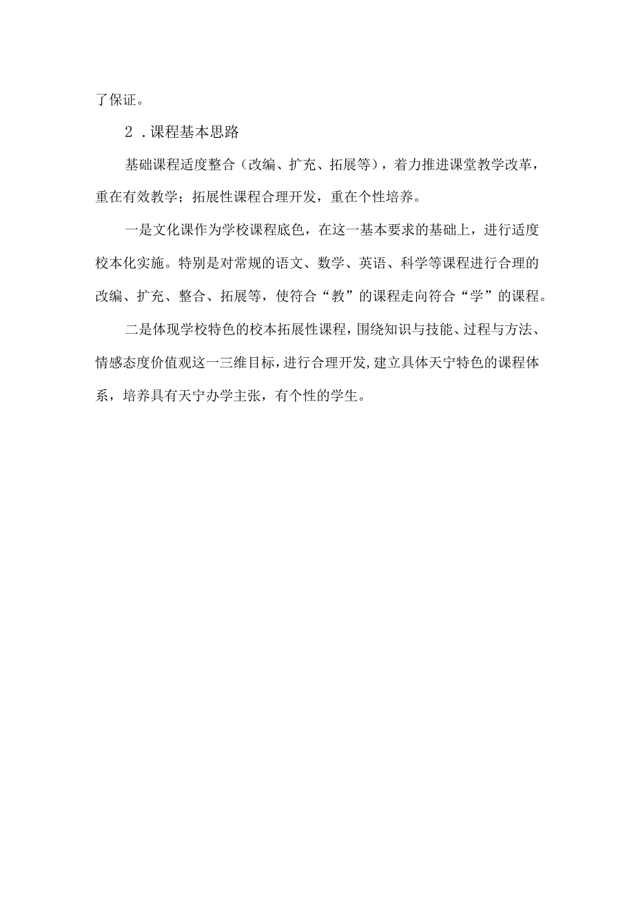 何栏烂精品课程规划.docx_第3页