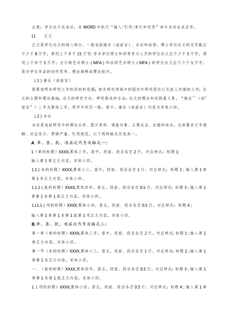 北京电影学院博士、硕士学位论文编写规则.docx_第3页