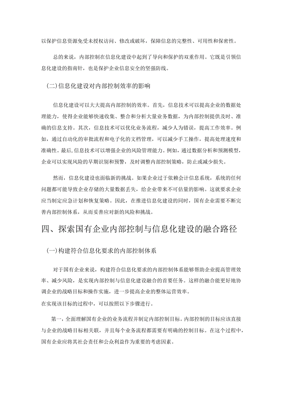 国有企业内部控制与信息化建设的融合路径探索.docx_第3页