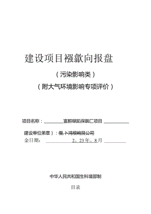 富成 新型环保建材厂 环评报告.docx