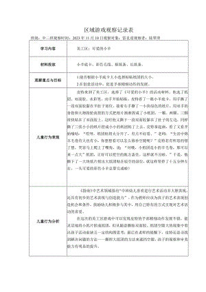 幼儿园：区域游戏观察表（美工区2）.docx