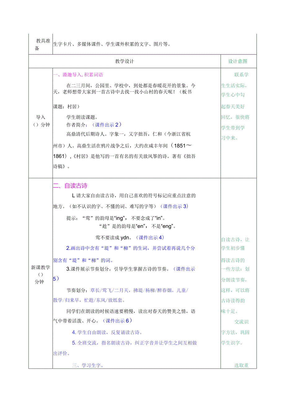 二语下册表格式教案.docx_第2页