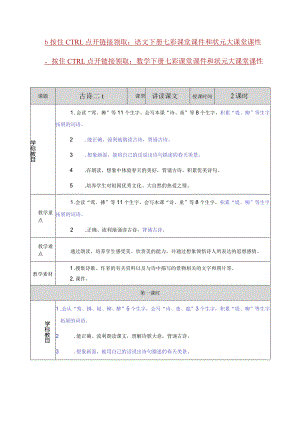 二语下册表格式教案.docx