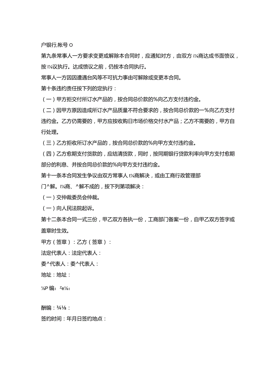 公司水产品购销合同.docx_第2页