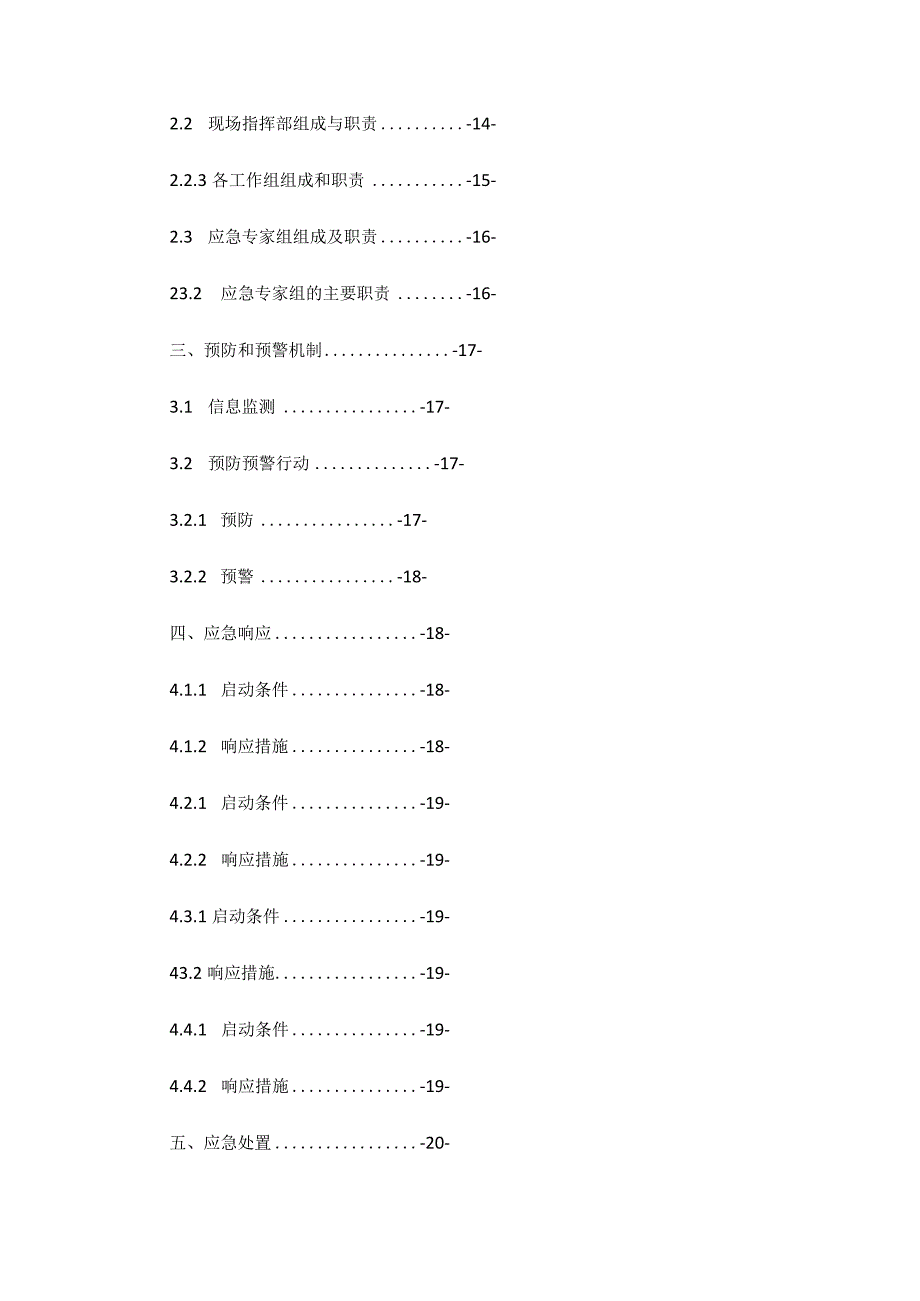 哈尔滨市平房区（哈经开区）燃气突发事件应急预案.docx_第2页