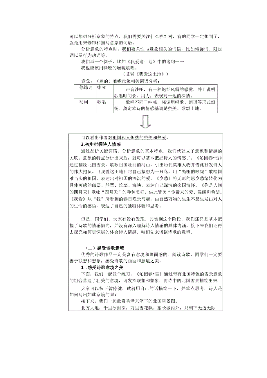 九年级上册单元总结课：如何阅读现代诗歌 教学设计（表格式）.docx_第3页