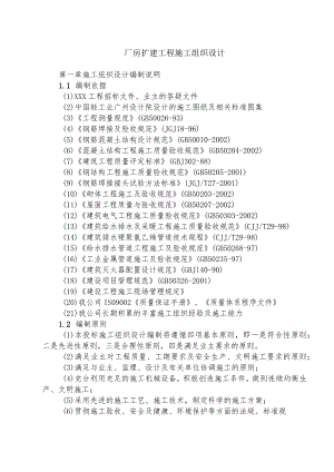 厂房扩建工程施工组织设计.docx