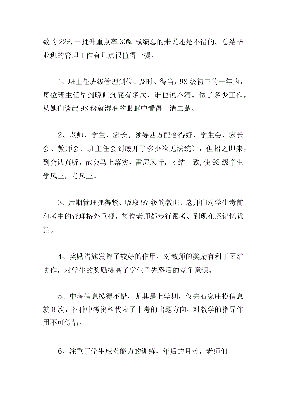 学校校长述职报告范文三篇.docx_第2页