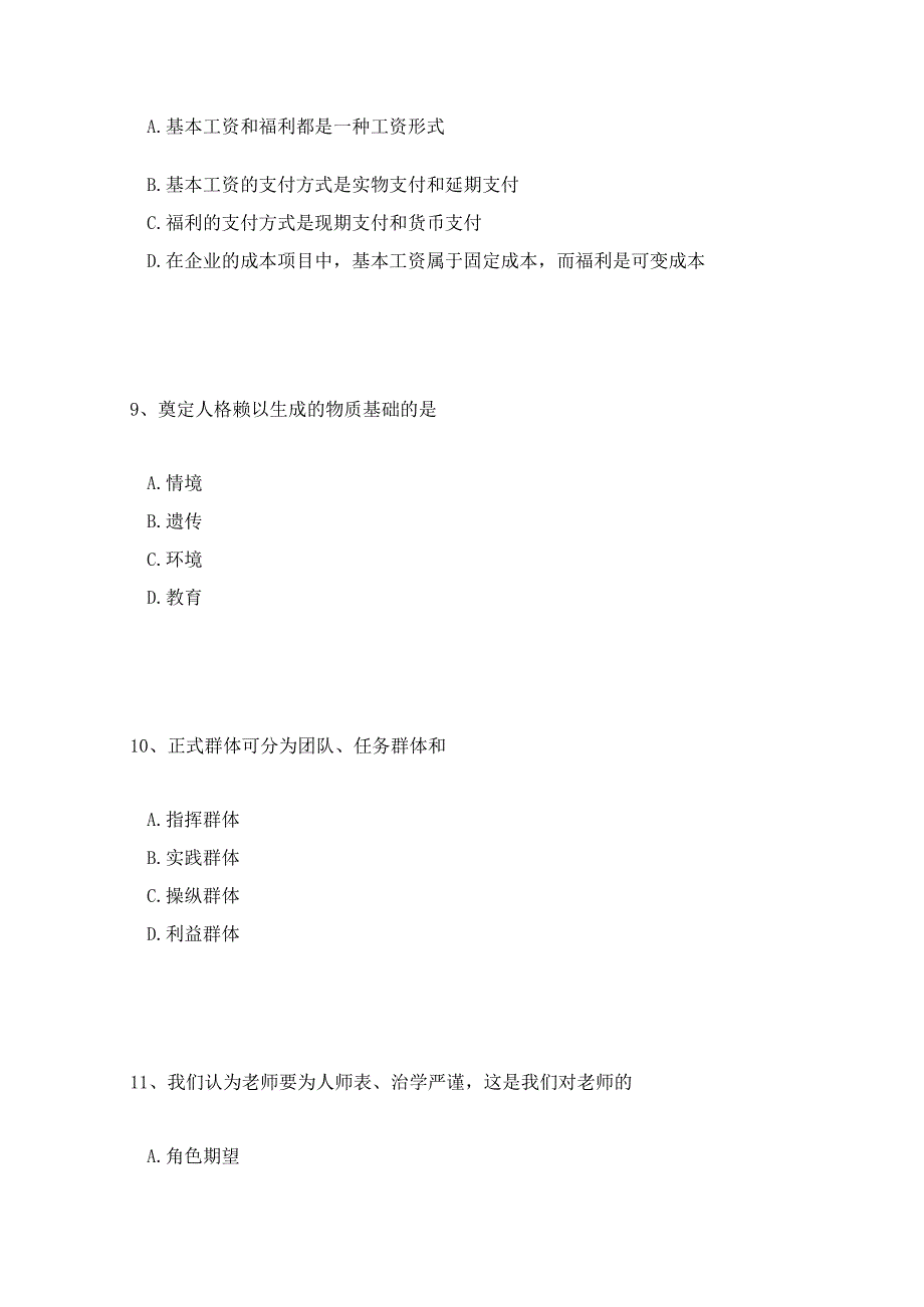 人力资源管理专业知识与实务（初级）模拟题.docx_第3页