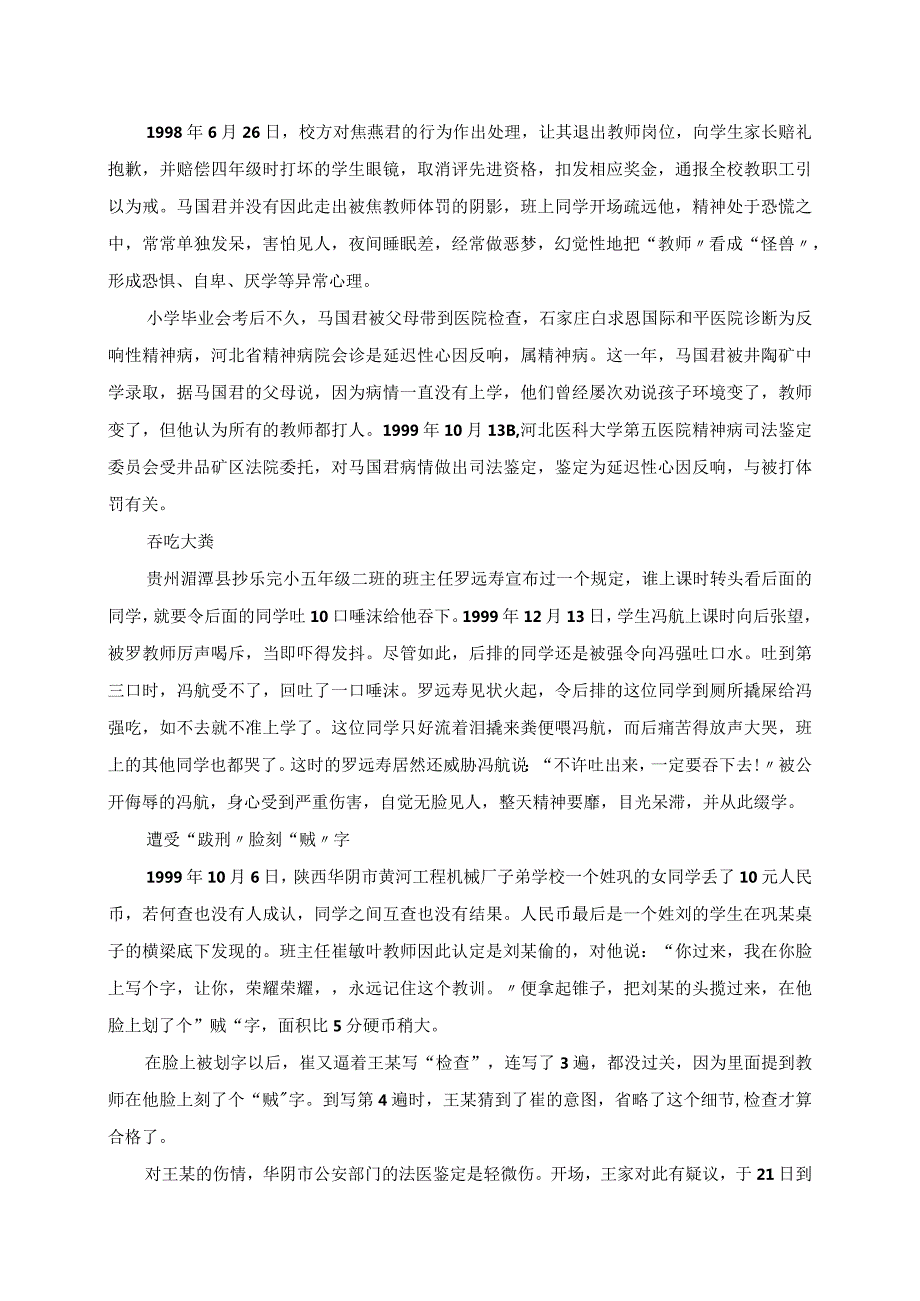 全国各地近年来违反师德行为案例与分析.docx_第3页