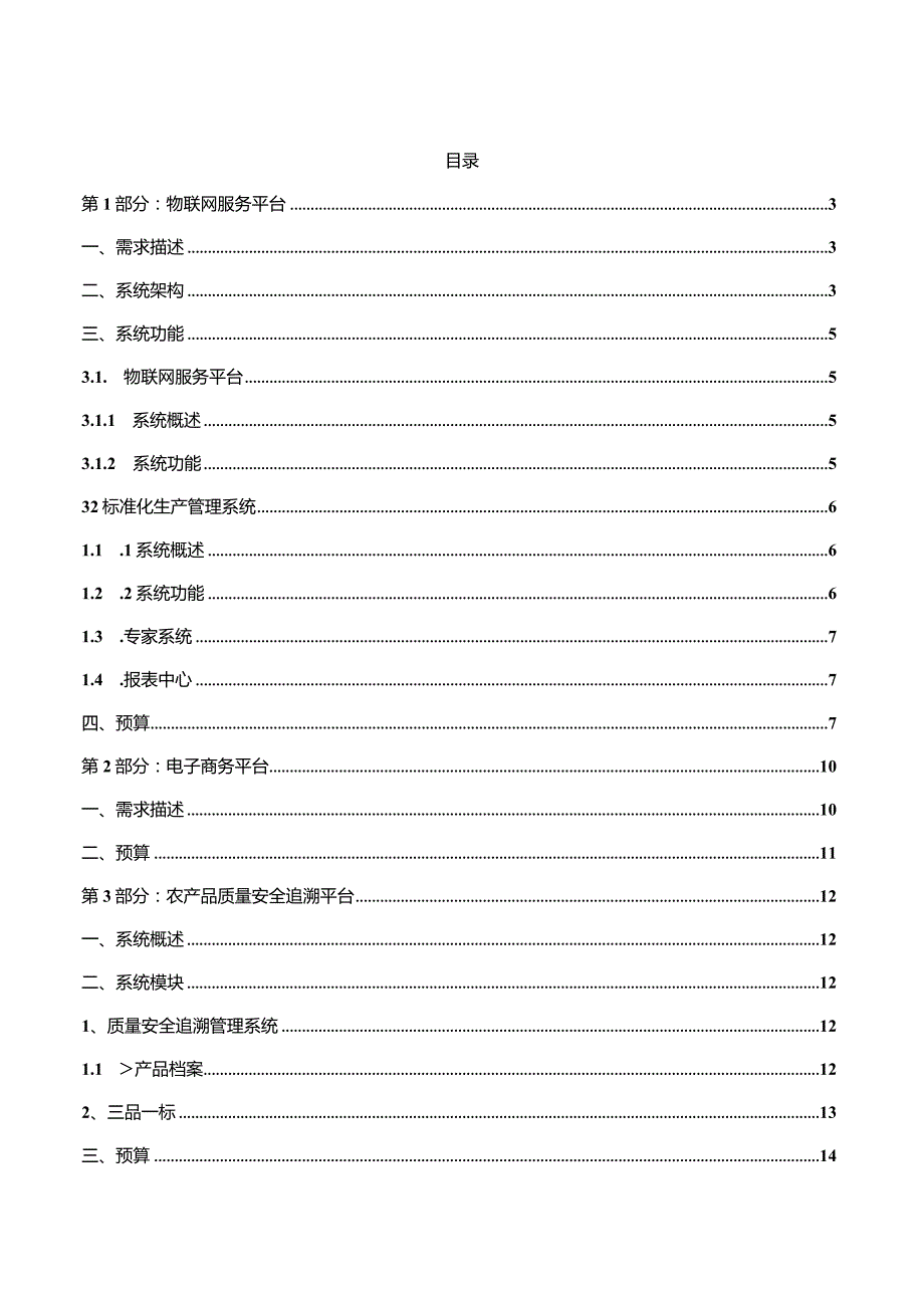 基于物联网智慧农业平台建设方案.docx_第2页