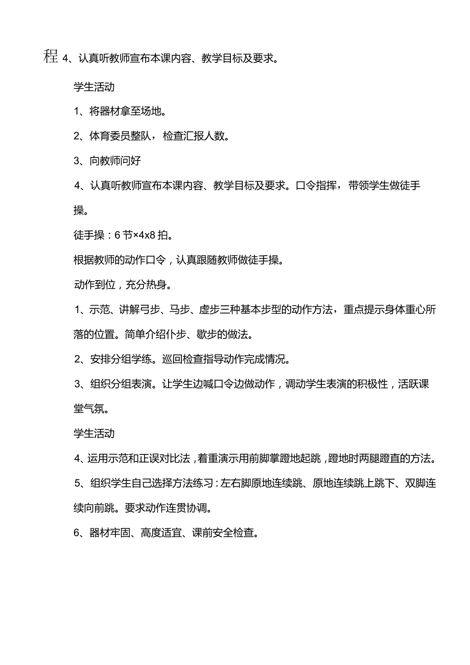 二年级下册体、艺、卫教案.docx_第2页