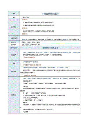 中职《C语言程序设计》教案 第3课 计算三角形的面积.docx