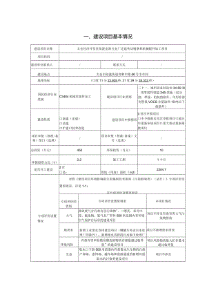 五金厂建设传动链条和机械配件加工项目环评可研资料环境影响.docx