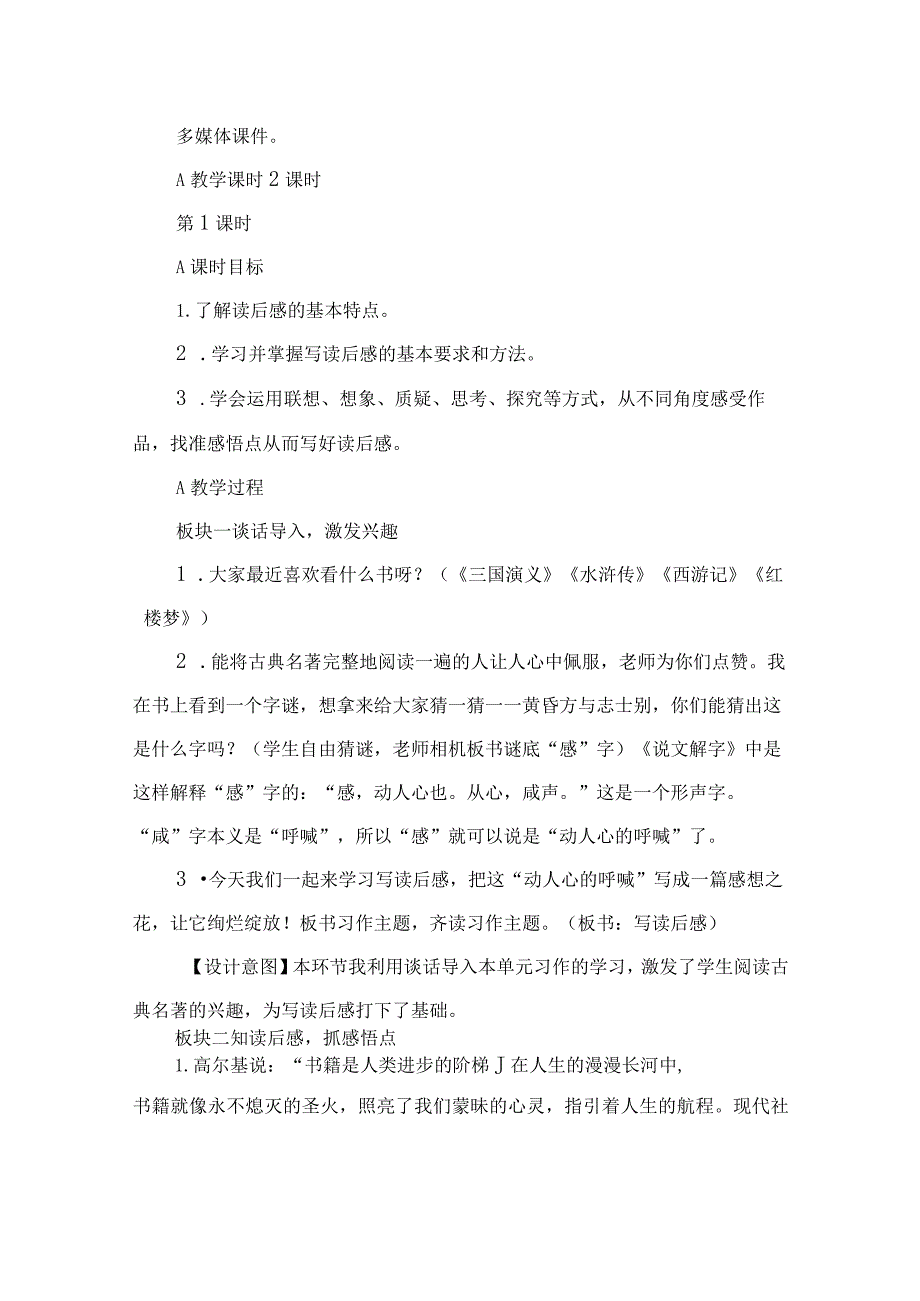 五年级下册：第二单元习作《写读后感》教案、教学设计、教学反思.docx_第2页