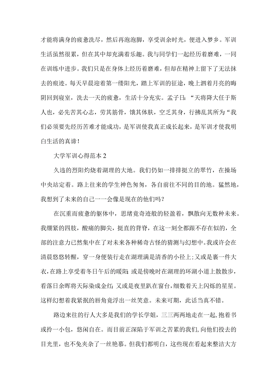 大学军训心得范本5篇.docx_第2页