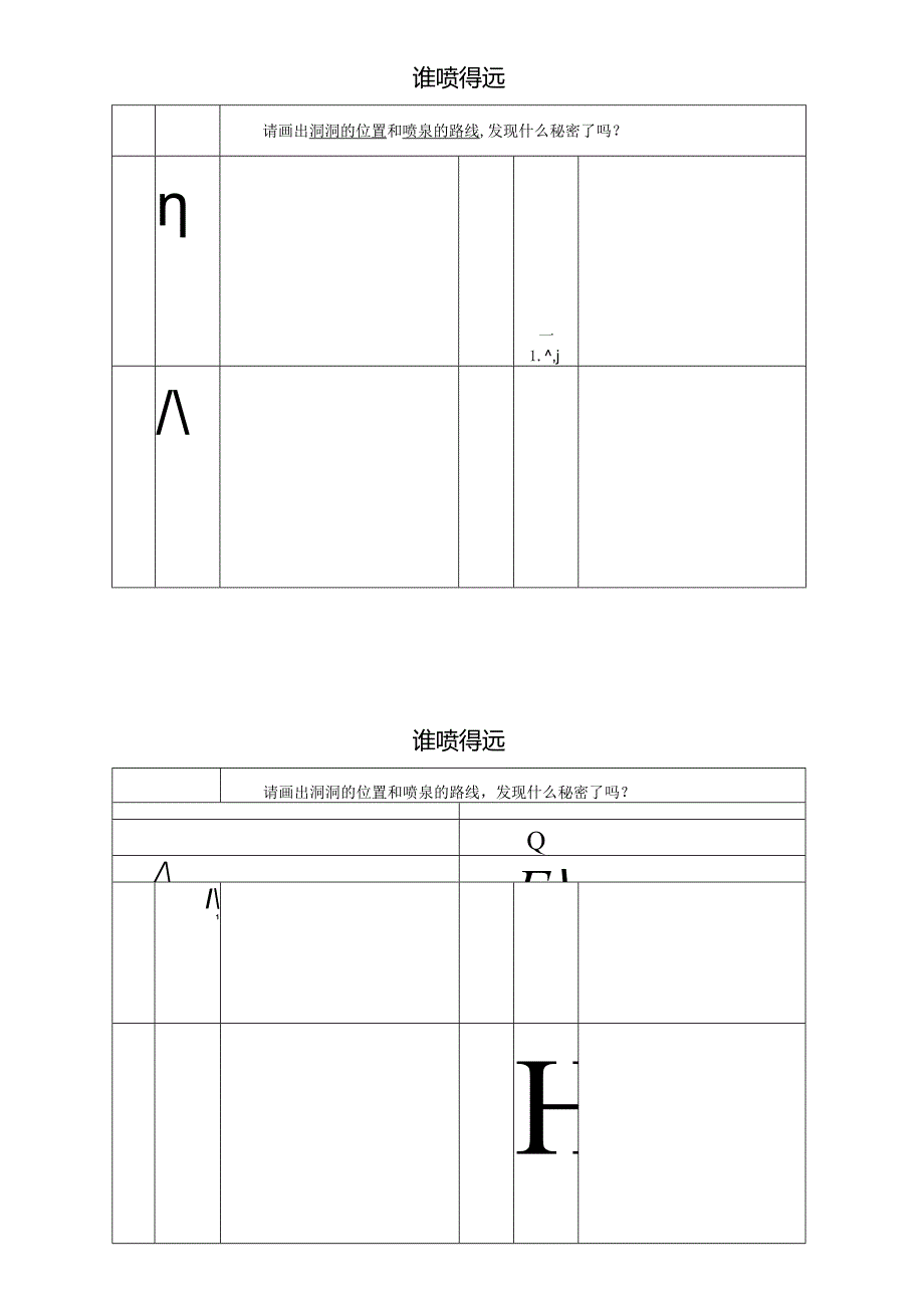 幼儿园：好玩的喷泉.docx_第1页