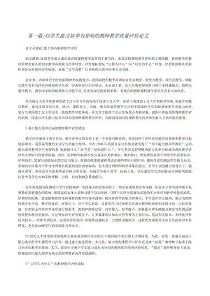 以学生能力培养为导向的教师教学质量评价论文[修改版].docx