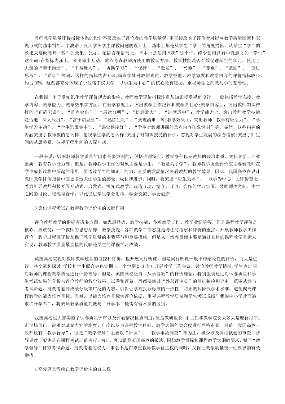 以学生能力培养为导向的教师教学质量评价论文[修改版].docx_第2页