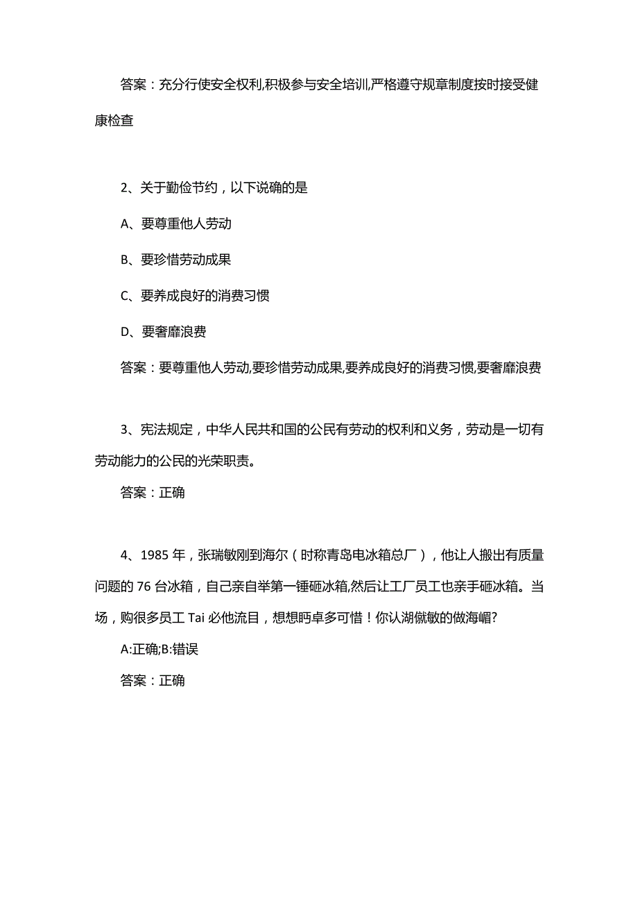 大学生劳动教育期末复习试题及答案.docx_第3页