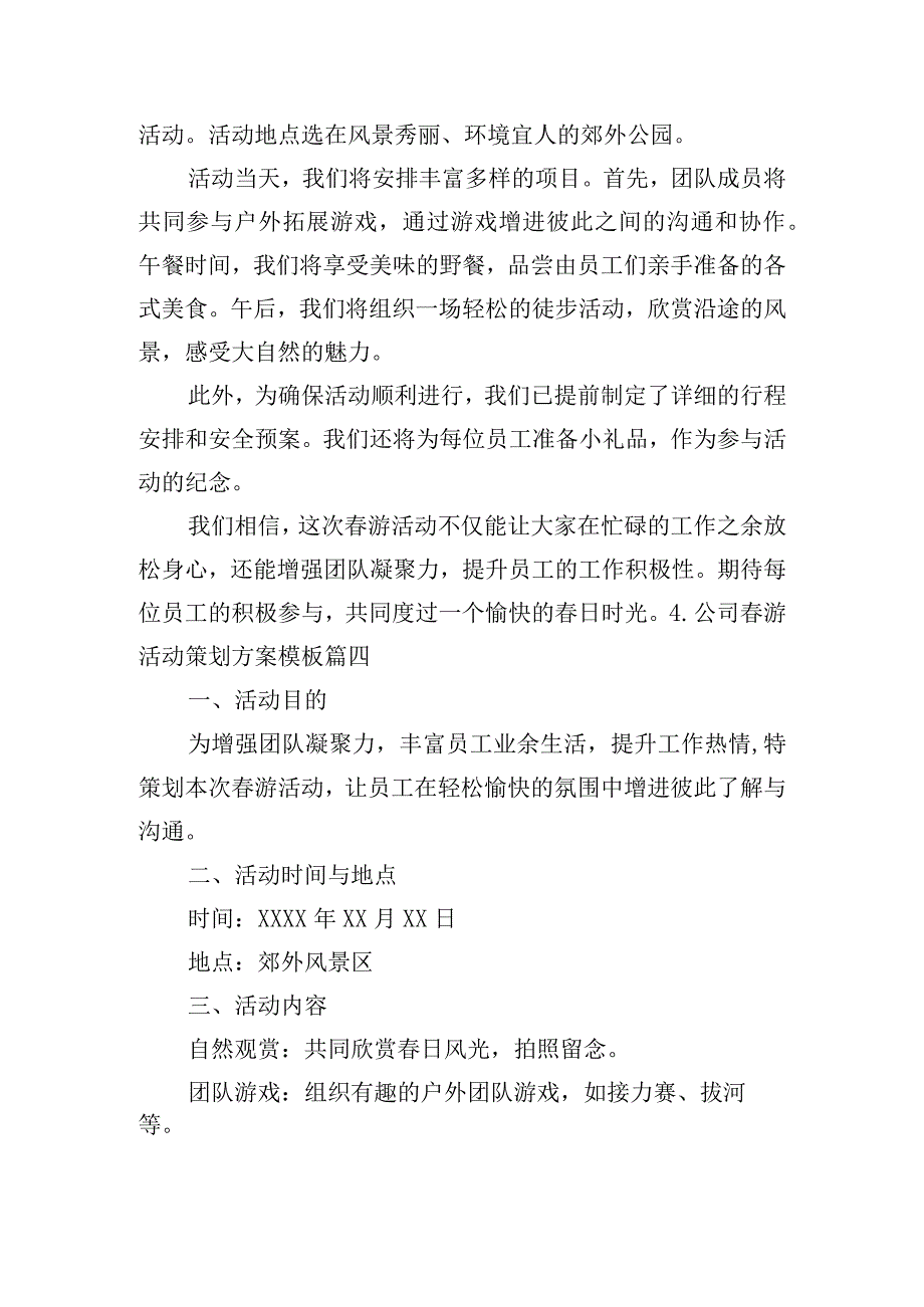 公司春游活动策划方案模板（汇总10篇）.docx_第3页