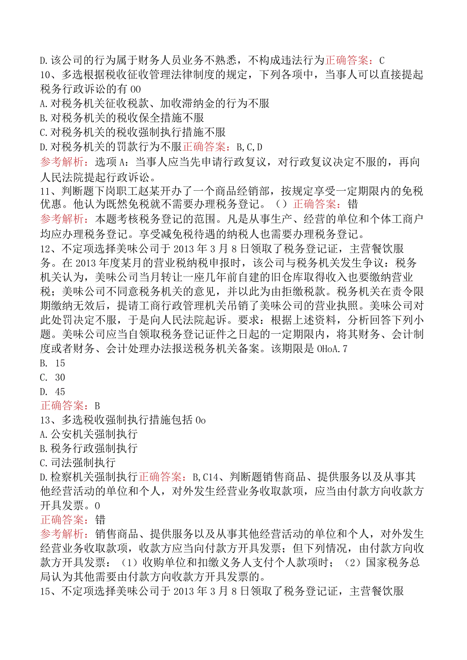 初级会计经济法基础：税收征收管理法律制度试卷（最新版）.docx_第3页