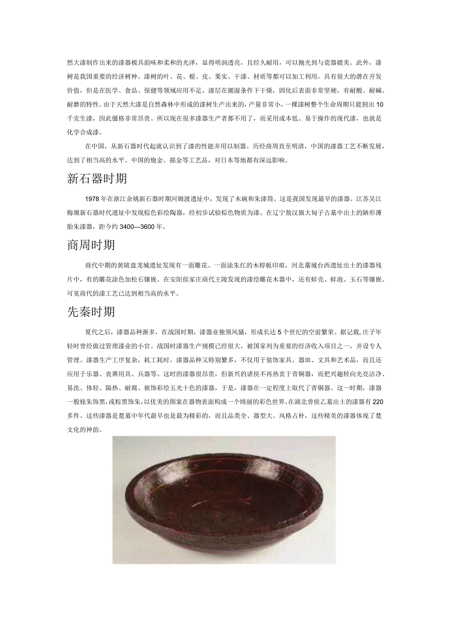 中国漆器的三生三世.docx_第2页