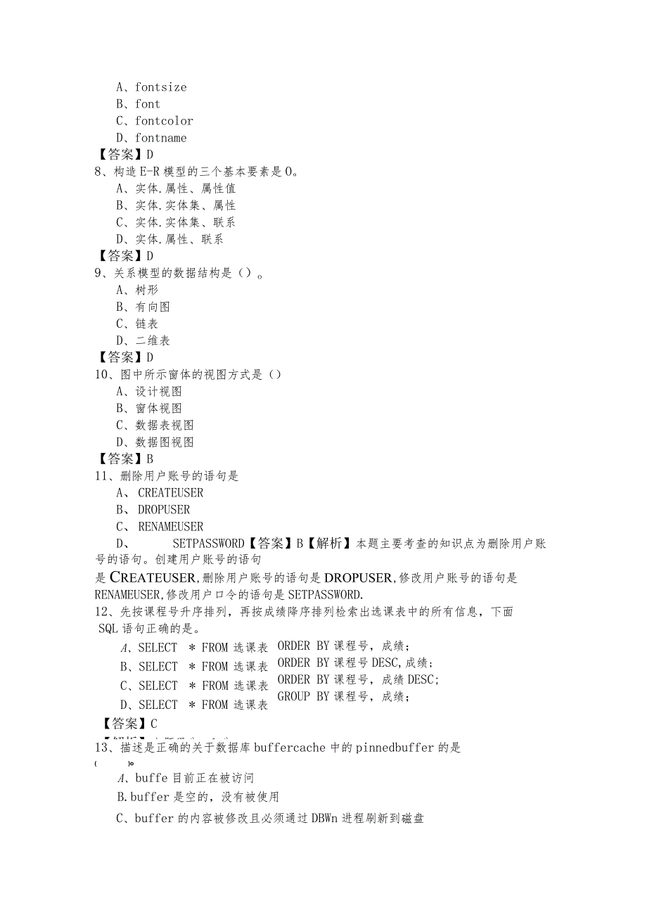 北京建筑大学数据库原理考试试卷(共六卷)及答案.docx_第2页