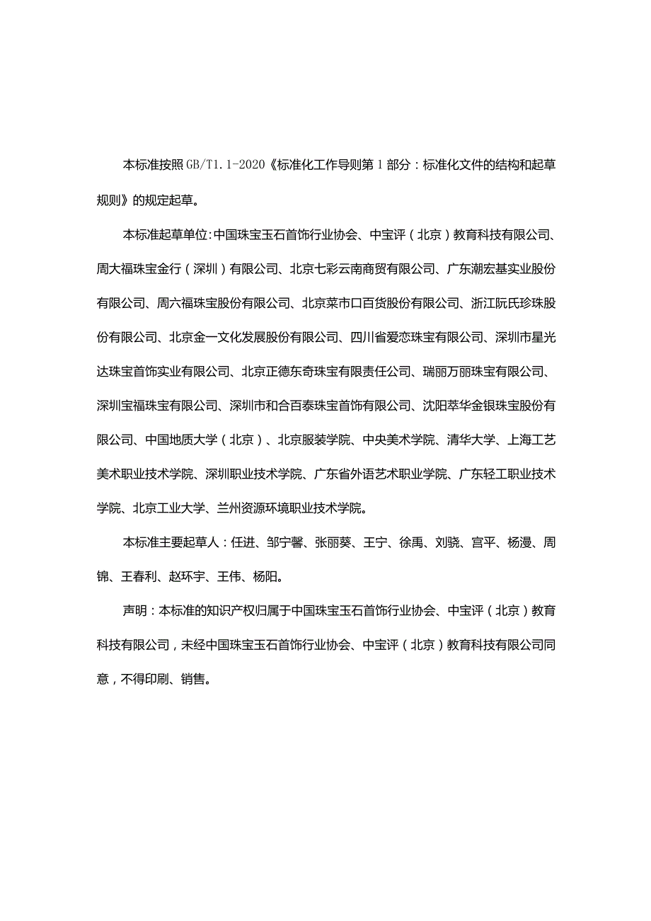 02.珠宝首饰设计职业技能等级标准21.11.26.docx_第3页