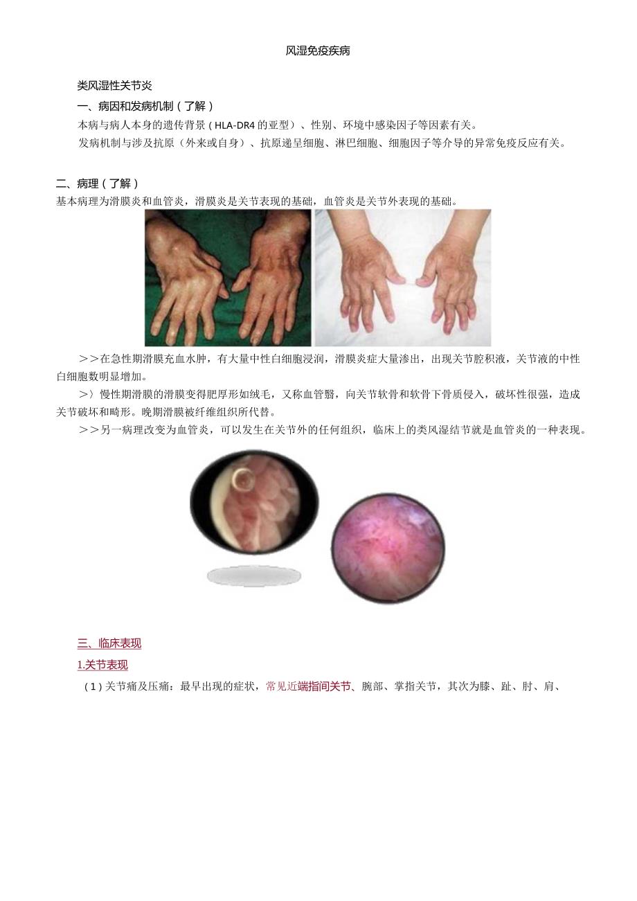 心血管内科主治医师资格笔试相关专业知识考点解析 (7)：风湿免疫病学.docx_第1页