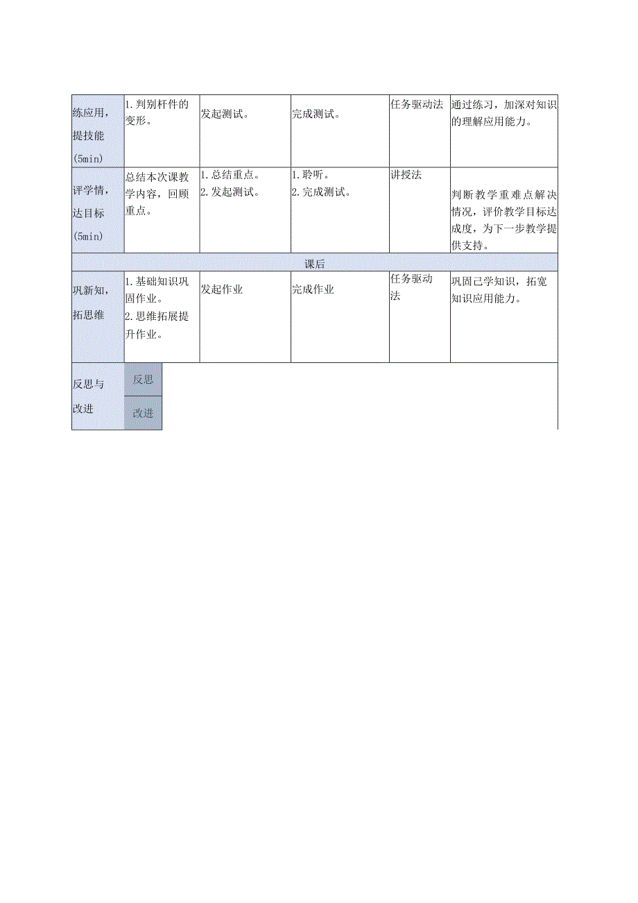 建筑力学与结构教学教案134.docx_第3页