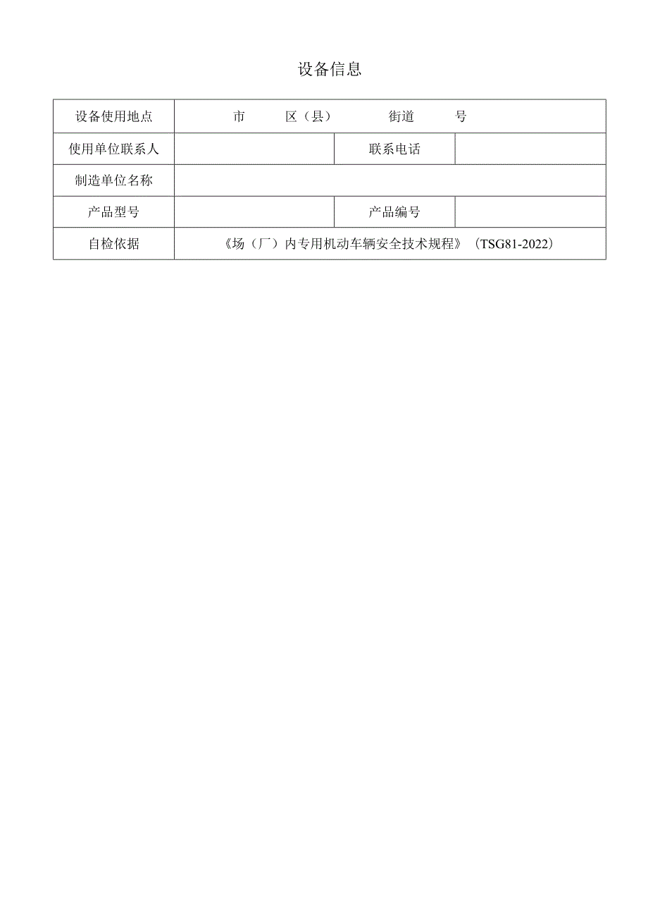 场(厂)内专用机动车辆自检记录(叉车).docx_第2页