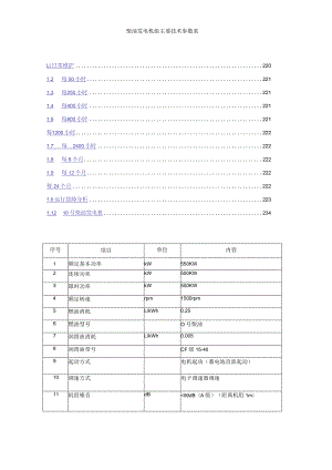 柴油发电机组主要技术参数表.docx