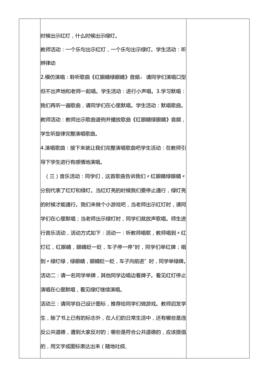 人教版一年级下册音乐全册教案.docx_第3页