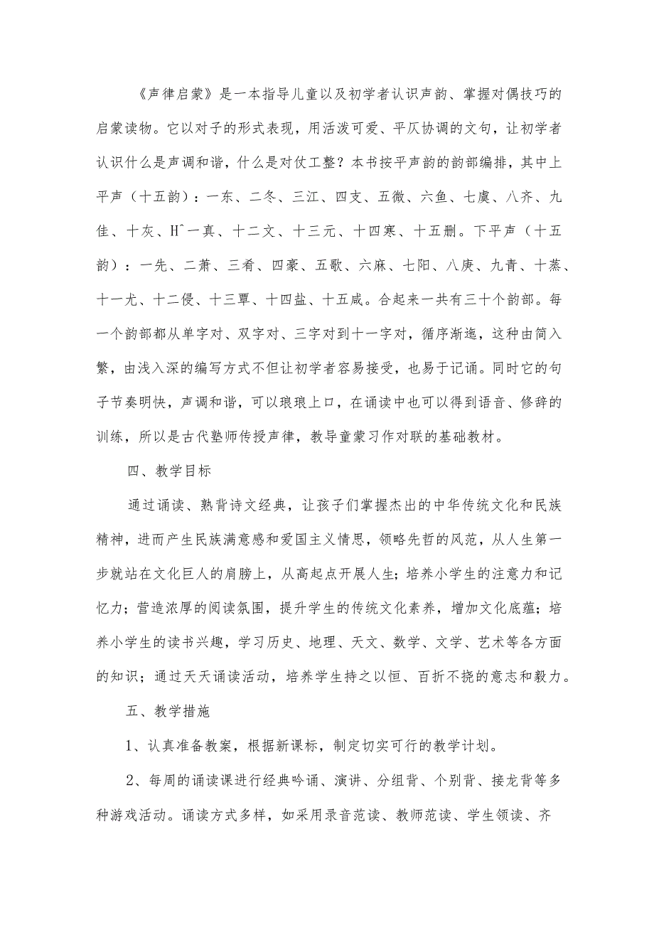 二年级教学计划范文（35篇）.docx_第2页