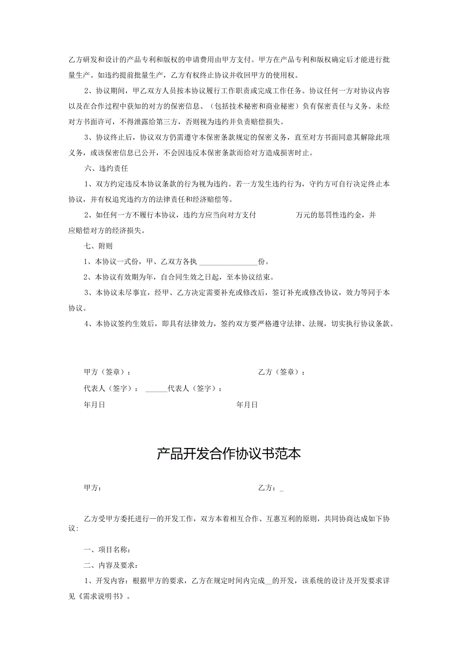 产品开发合作协议模板-精选5篇.docx_第2页