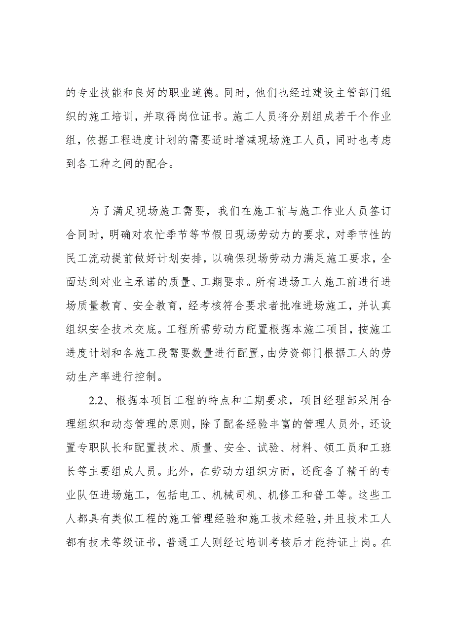 完整版)劳动力投入计划、工人持证上岗及保证措施.docx_第2页