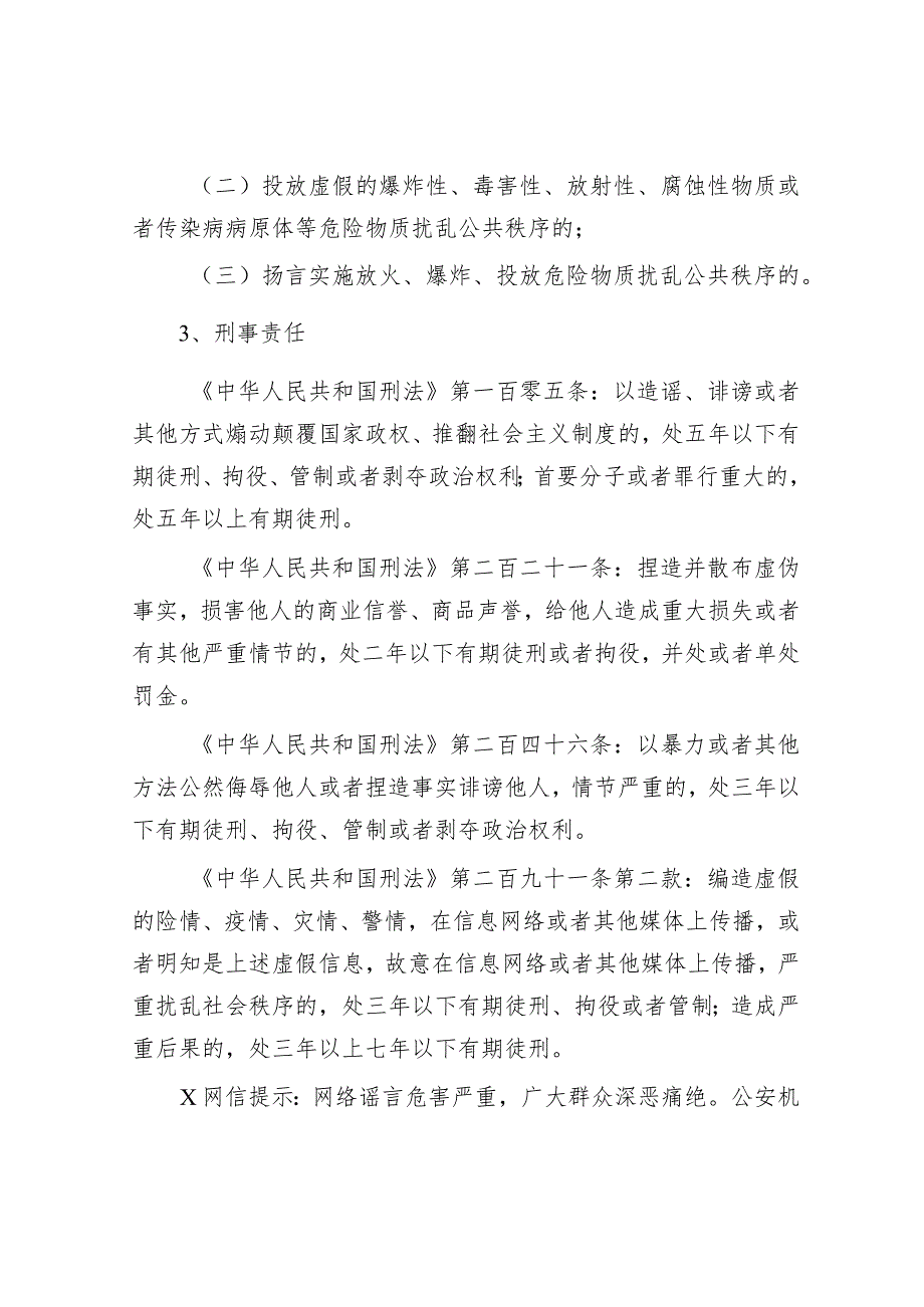 关于“抵制网络谣言 守护清朗家园”的倡议书&交流发言：争做“五心”好干部.docx_第3页