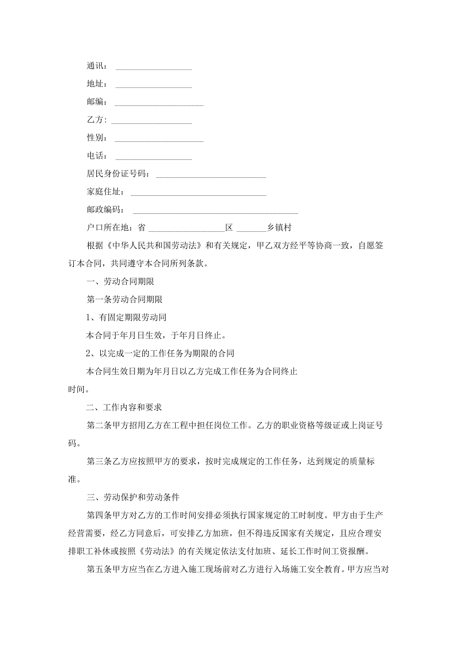 建筑劳务用工合同.docx_第3页