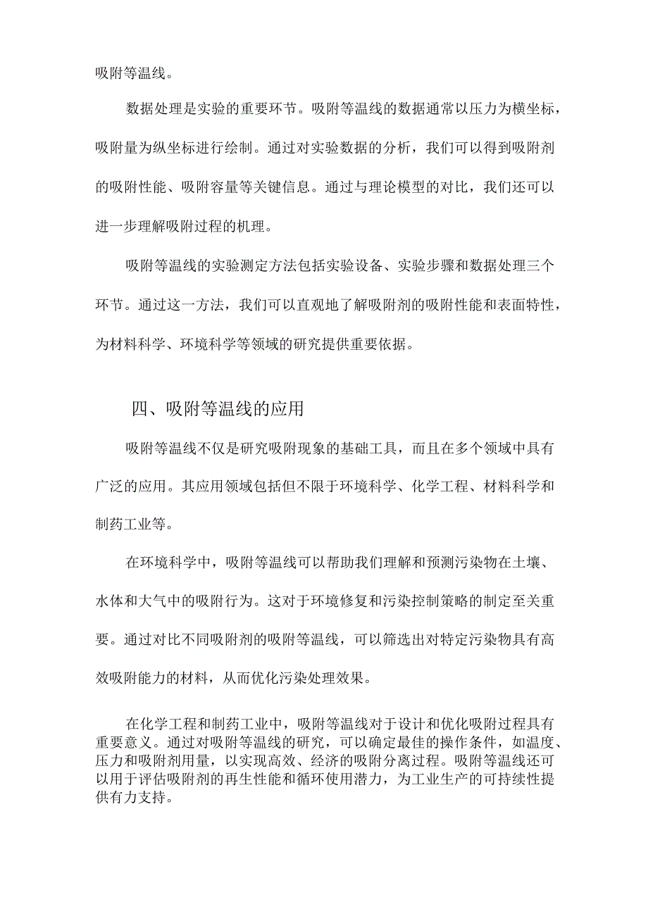 吸附等温线的介绍及应用.docx_第3页