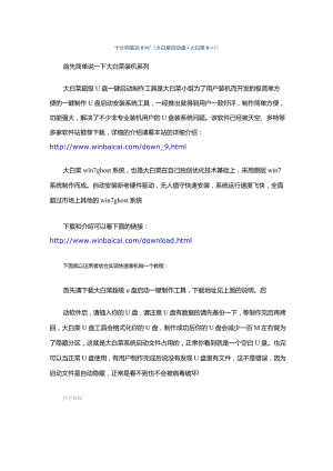 十分钟装完WIN7(大白菜启动盘+大白菜win7).docx