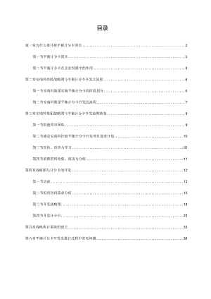 安瑞科集团平衡计分卡（BSC）开发手册.docx