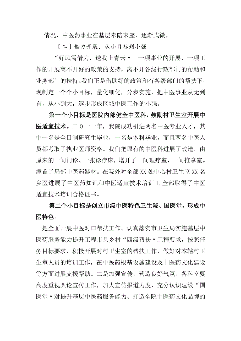 乡镇卫生院中医进展交流材料.docx_第2页