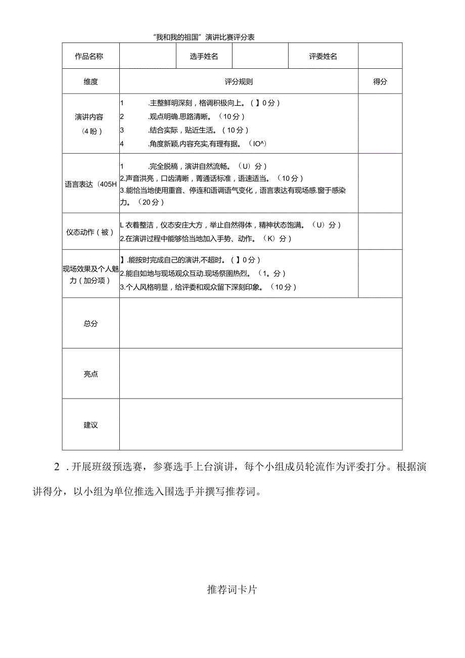 任务四：举办演讲比赛教案.docx_第2页