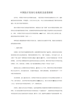 我国医美行业报告.docx