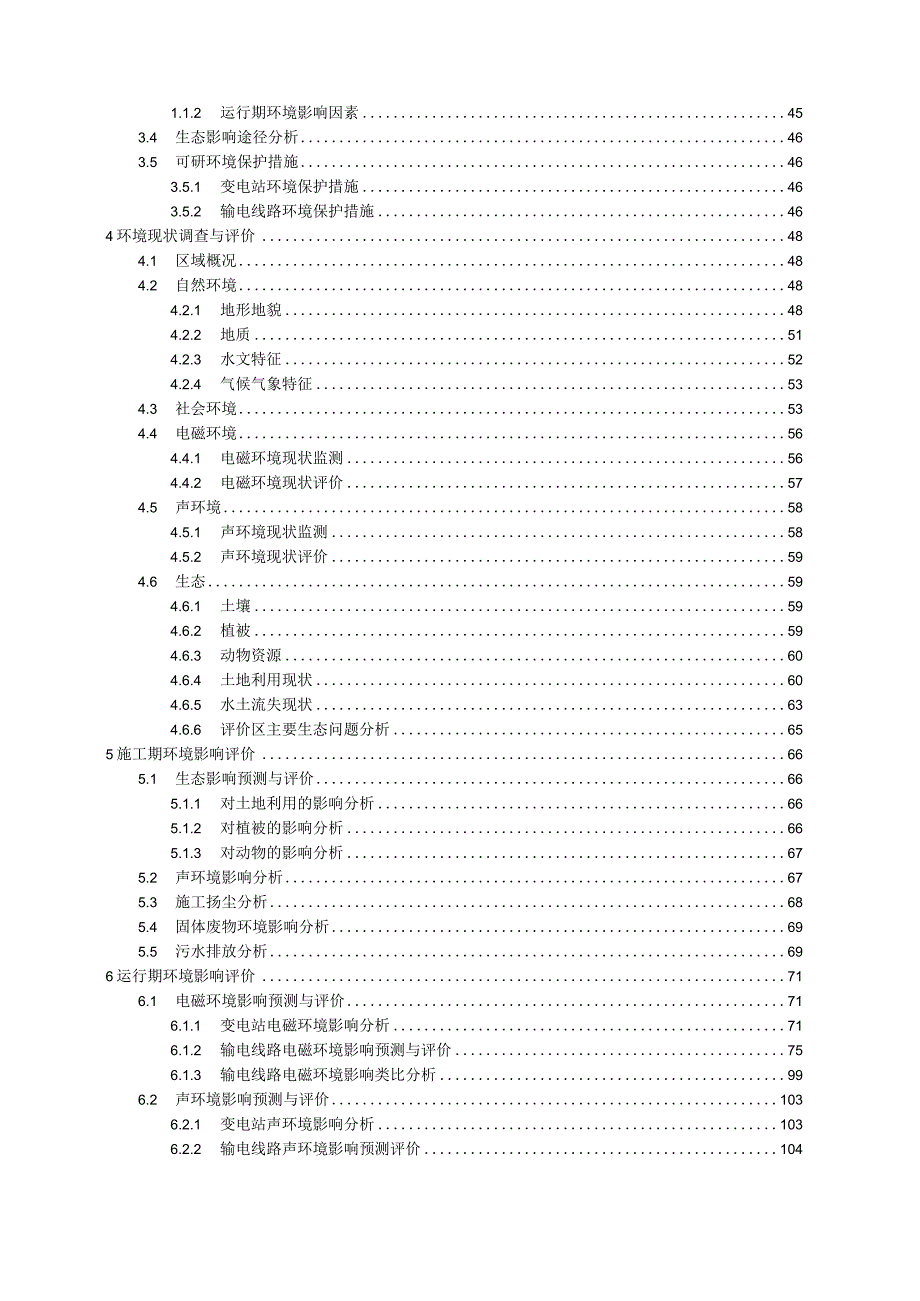 准东—皖南特高压直流送端电源750千伏配套送出工程之二扩建芨芨湖750千伏变电站、北一电厂750千伏送出工程、北二电厂750千伏送出工程、北.docx_第3页