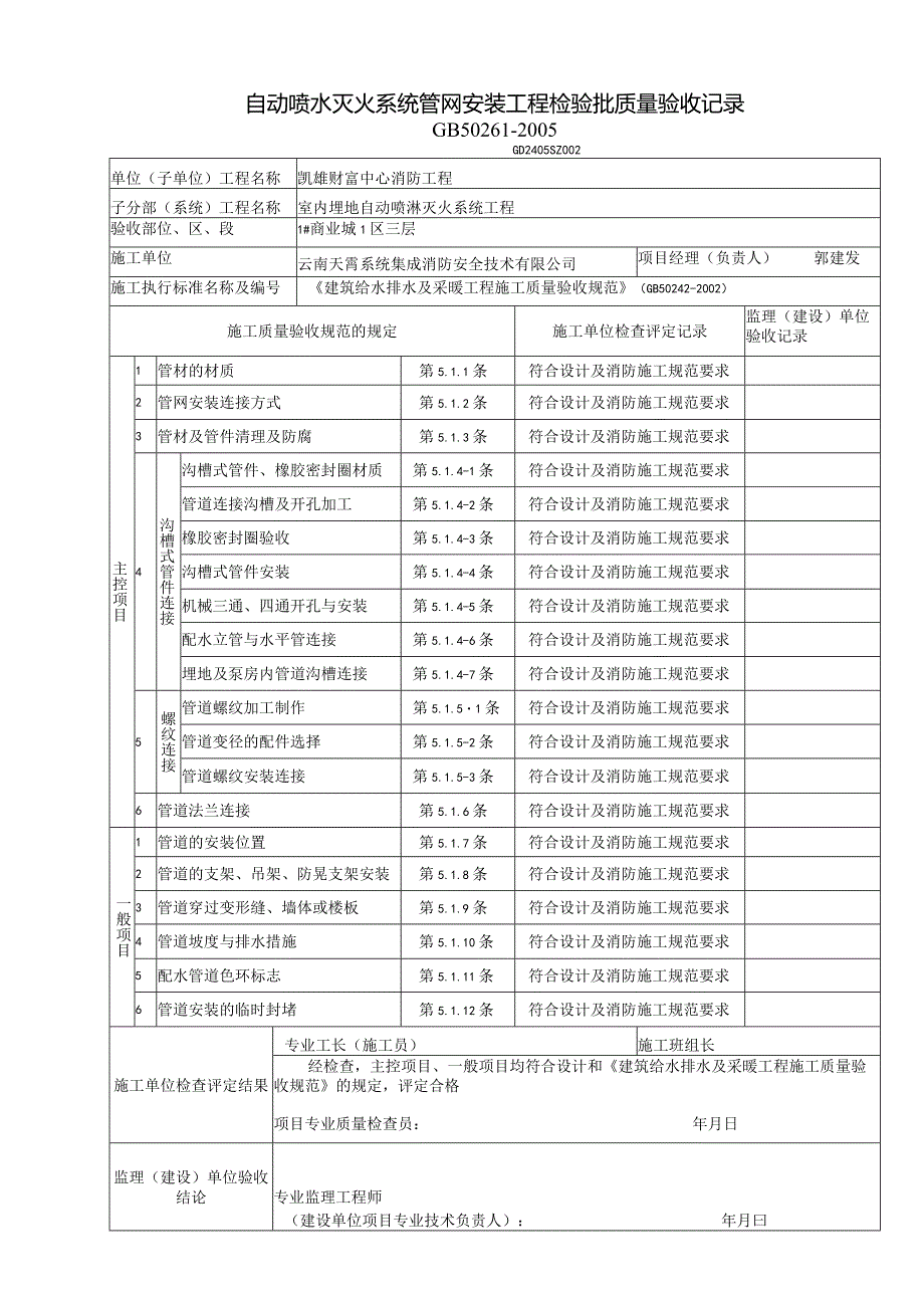 自动喷水灭火系统管网安装工程检验批质量验收记录表.docx_第2页