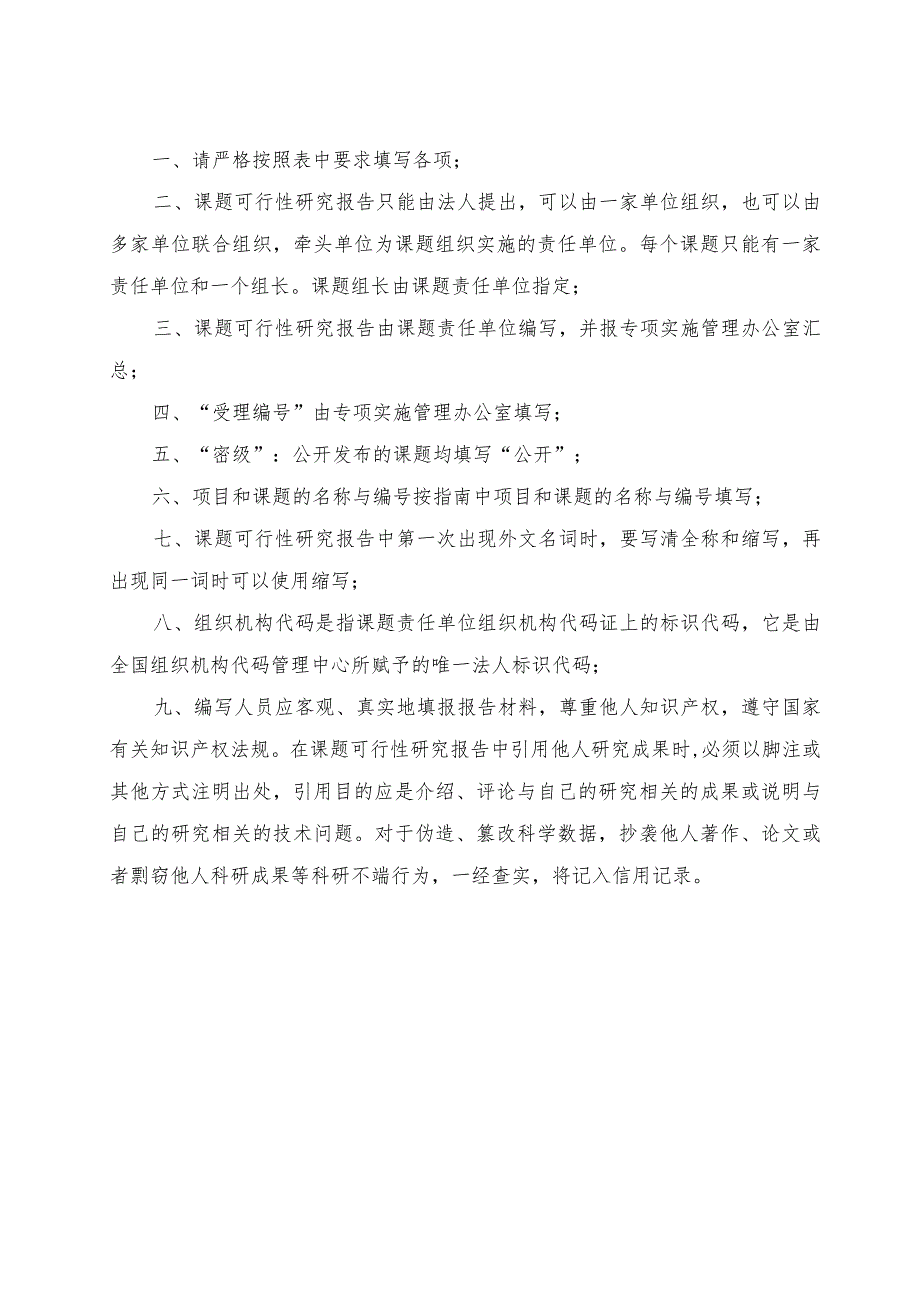 受理密级公开国家科技重大专项课题可行性研究报告申报书.docx_第2页