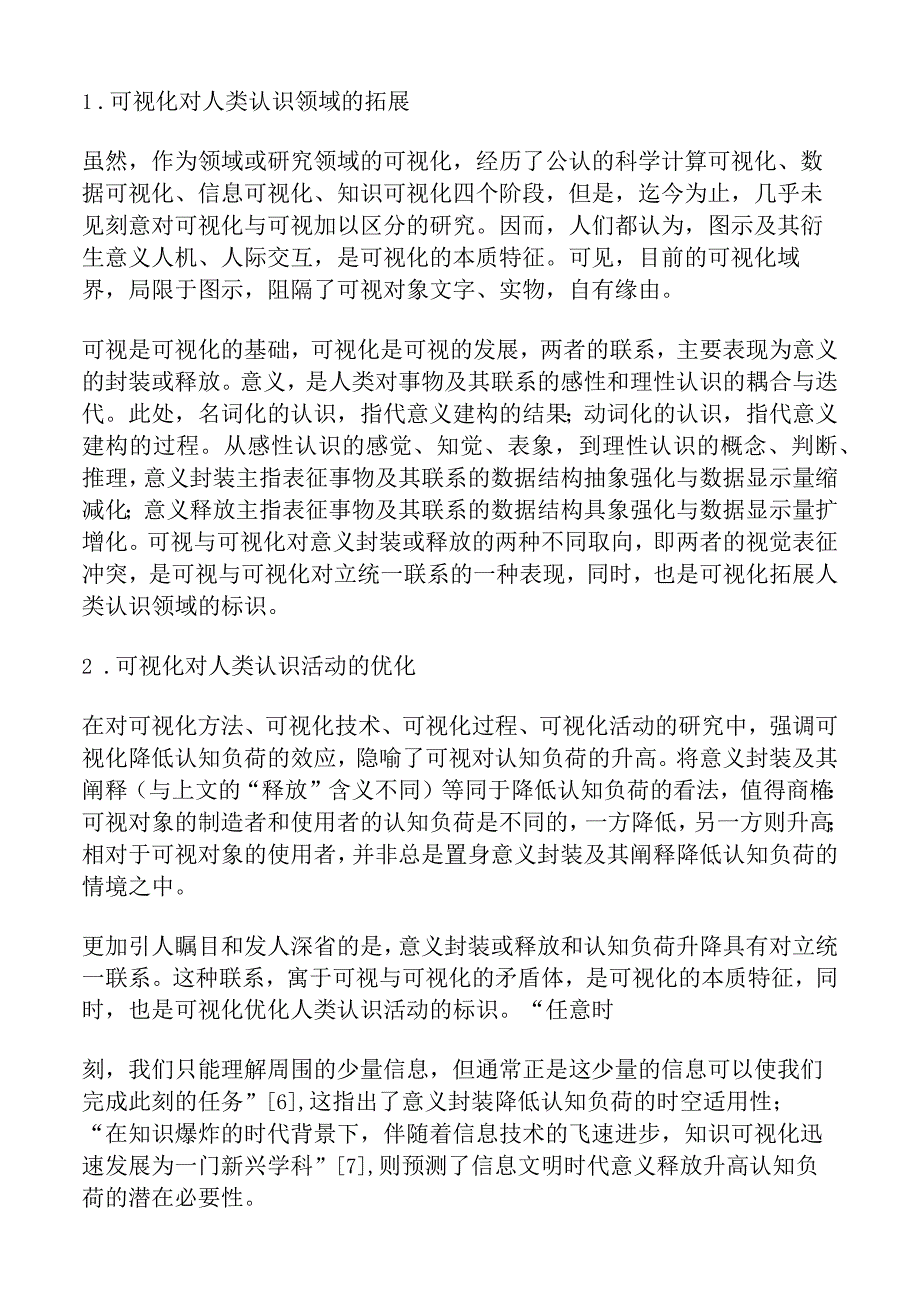 思维可视化视角下的未来课堂架构研究.docx_第2页