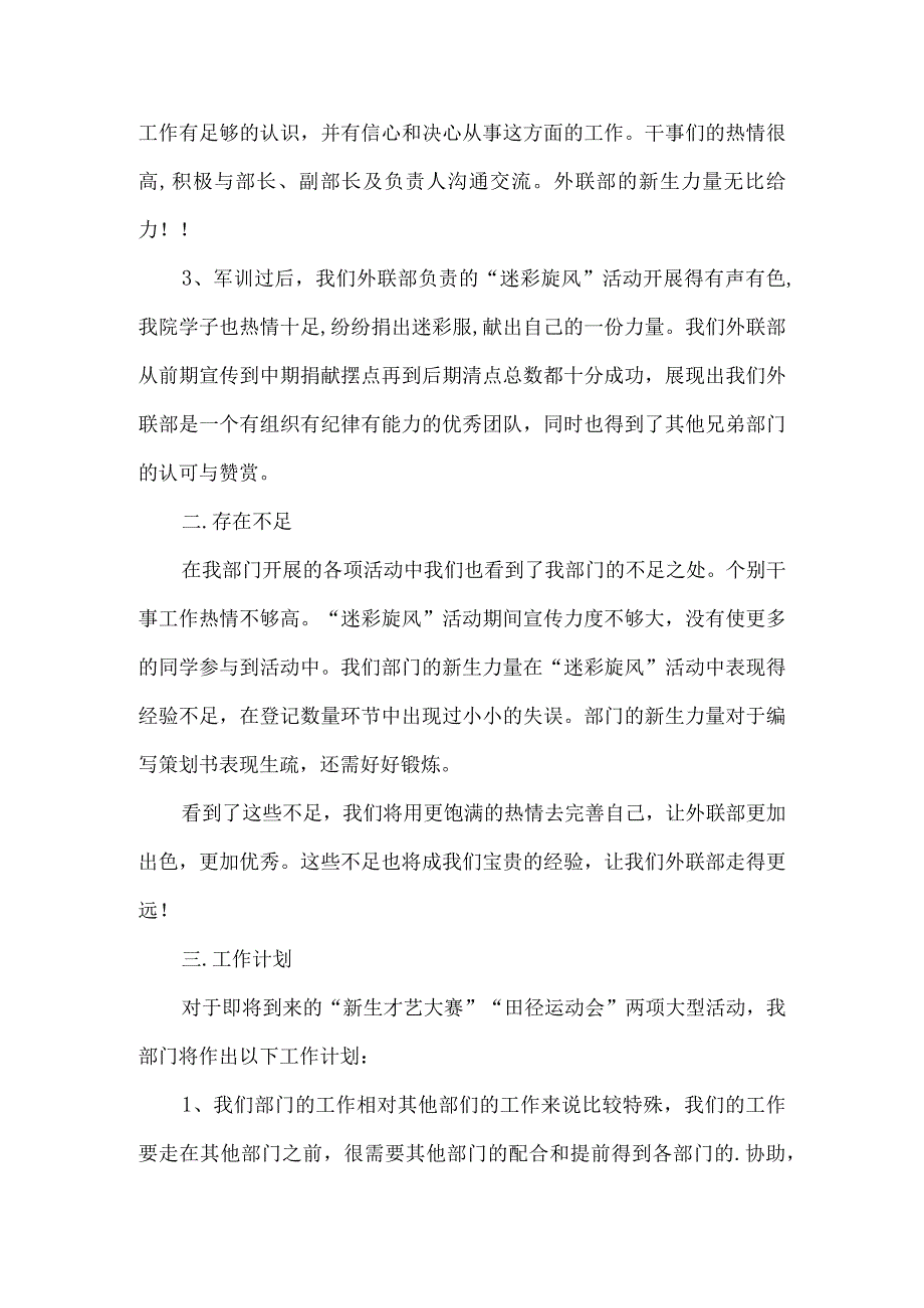 实用外联工作计划三篇.docx_第2页